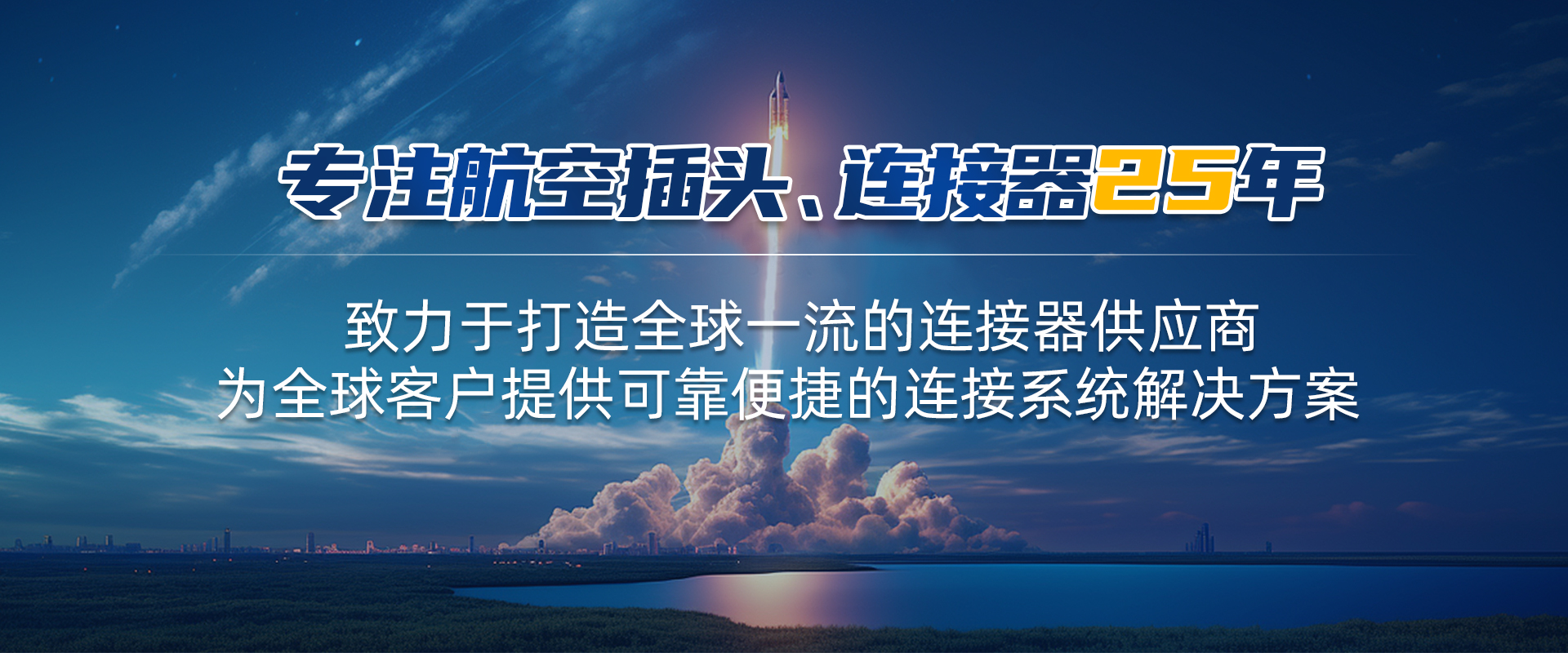 航空插頭，防水航空插頭，重載連接器，圓形連接器